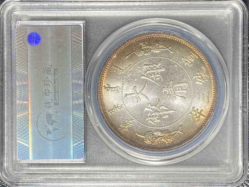 大清银币壹圆-查询结果